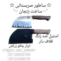 چاقو/ ساطور صربستانی /آشپزی در طبیعت|ظروف پخت‌وپز|تهران, بازار|دیوار