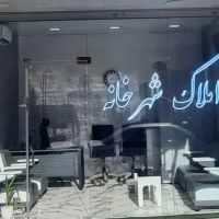 اپارتمان75-متری-موسی-کاظم