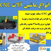 انواع سی ان سی CNC|ماشین‌آلات صنعتی|تهران, آبشار|دیوار