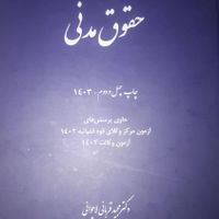 فروش منابع آزمون وکالت|کتاب و مجله آموزشی|تهران, قنات‌کوثر|دیوار