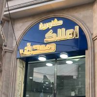 اجاره-150-متر-مغازه-ارشاد-غربی