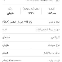 پژو سواری|خودرو سواری و وانت|سنندج, |دیوار