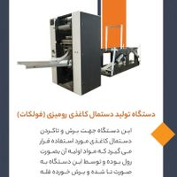 دستگاه تولید دستمال کاغذی با کیفیت بالا|ماشین‌آلات صنعتی|تهران, ونک|دیوار