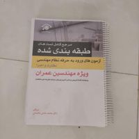 کتاب تست نظام مهندسی|کتاب و مجله آموزشی|تهران, اکباتان|دیوار