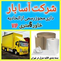 اسباب کشی منزل حمل بار /فردوس/ستارخان /پونک /غرب|خدمات حمل و نقل|تهران, صادقیه|دیوار