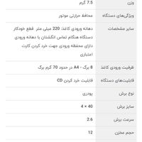 کاغذ خردکن رمو c-1400|لوازم التحریر|تهران, خزانه|دیوار