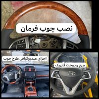 چرم فرمان تودوزی سالن بنز بی ام و پورشه تویوتاو.|خدمات موتور و ماشین|تهران, سعادت‌آباد|دیوار