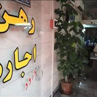 اجاره-منزل-جهت-اتباع