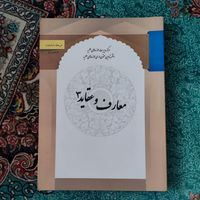 فروش انواه کتب حوزوی سطح یک|کتاب و مجله مذهبی|تهران, نارمک|دیوار