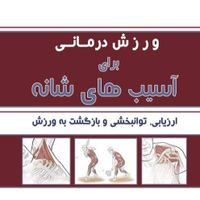 ** فیزیوتراپی و کاردرمانی حرفه‌ای در منزل **|خدمات آرایشگری و زیبایی|کرج, منظریه|دیوار