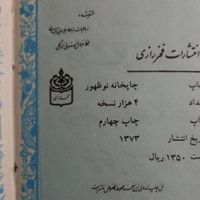 کتاب رباعیات حکیم عمر خیام، کلکسیونی|کتاب و مجله ادبی|تهران, تهران‌سر|دیوار