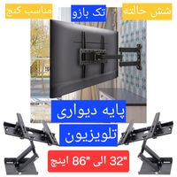 پایه دیواری تلویزیون متحرک ۶ حالته تک بازو|میز تلویزیون|تهران, امین حضور|دیوار