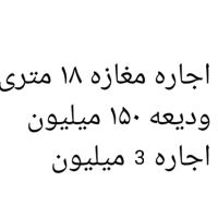 اجاره-مغازه-18-متری-طالقانی-کوچه-فرخی