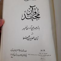 کتاب قرآن مجید فرح پهلوی (فرح دیبا )|کتاب و مجله مذهبی|تهران, بهارستان|دیوار