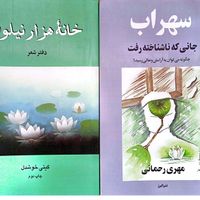 داستان آمریکایی رمان-اشعارگیتی خوشدل-سهراب سپهری|کتاب و مجله ادبی|مشهد, شیرودی|دیوار