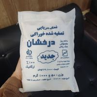 نمک ۴۰۰ گرم/نمک دریایی/نمک درخشان/نمک لذیذ|عمده‌فروشی|تهران, مولوی|دیوار