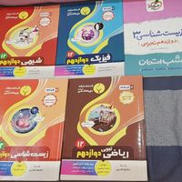 کمک آموزشی پایه دهم یازدهم دوازدهم علوم تجربی|کتاب و مجله آموزشی|تهران, هفت حوض|دیوار