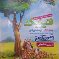 دو جلدی تست فیزیک پایه تجربی خیلی سبز کنکور ۱۴۰۲|کتاب و مجله آموزشی|تهران, تاکسیرانی|دیوار