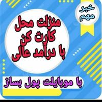 جذب بانوان بااراده بادرآمدی نجومی|استخدام بازاریابی و فروش|رامهرمز, |دیوار