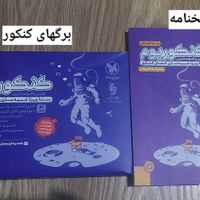 کنکوریوم انسانی مهر و ماه|کتاب و مجله آموزشی|تهران, ظفر|دیوار