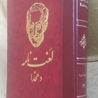 ۵۰ جلد نفیس لغت نامه بی تکرار دهخدا کلکسیون ۱۳۴۷|کتاب و مجله ادبی|تهران, مسعودیه|دیوار