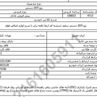 پژو 207i دستی سقف شیشه ای ارتقا یافته، مدل 1403|سواری و وانت|کرمانشاه, |دیوار