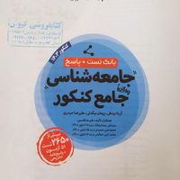 جامع جامعه شناسی نو|کتاب و مجله آموزشی|مشهد, احمدآباد|دیوار