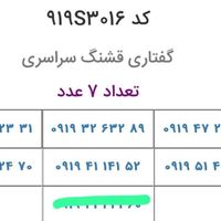 0919-24424-70|سیم‌کارت|تهران, جیحون|دیوار