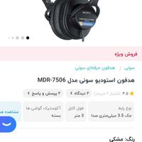 هدفون SONY مدل MDR-7502|قطعات و لوازم جانبی رایانه|تهران, شیوا|دیوار