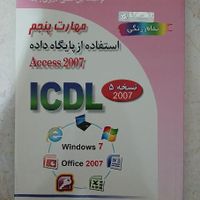 کتاب اموزشی ICDL  تمام رنگ|کتاب و مجله آموزشی|تهران, جنت‌آباد شمالی|دیوار