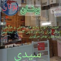 نمایندگی مجاز نصب تعمیر پکیج بوتان ایران رادیاتور|خدمات پیشه و مهارت|اسلام‌شهر, |دیوار