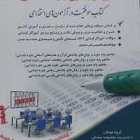 کتاب های آزمون استخدامی آموزش وپرورش|کتاب و مجله آموزشی|تهران, میدان انقلاب|دیوار