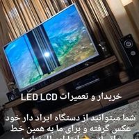 خریدار و تعمیرات تخصصی LED LCD تهران پردیس رودهن|تلویزیون و پروژکتور|تهران, نارمک|دیوار