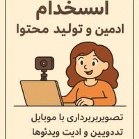 ادمین، سناریو نویس، تدوین