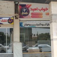 فروش-مغازه-بلوار-پاسداران