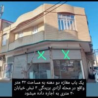 1-باب-مغازه2دهنه-درمحله-آزادی-به-اجاره-داده-میشود