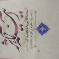 کتاب|کتاب و مجله مذهبی|تهران, بازار|دیوار
