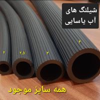 شیلنگ آب شلنگ گاز|عمده‌فروشی|تهران, ظهیرآباد|دیوار