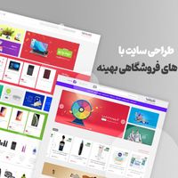 طراحی انواع وب سایت فقط با ۳ میلیون|خدمات رایانه‌ای و موبایل|تبریز, |دیوار