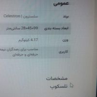 سلسترون شکستی با قطر دهانه ۸۰ میل|کوهنوردی و کمپینگ|تهران, ونک|دیوار