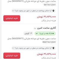 ساعت مچی مازراتی اصلی آکبند|ساعت|کرمانشاه, |دیوار