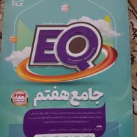 EQ هفتم|کتاب و مجله آموزشی|تهران, تهران‌سر|دیوار