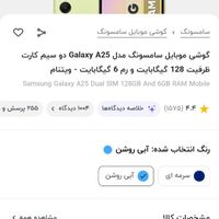 گوشی a25 128|موبایل|تهران, بازار|دیوار