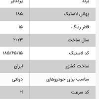 لاستیک دولتی|قطعات یدکی و لوازم جانبی|تهران, کوی هفدهم شهریور|دیوار