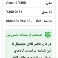 فروش یک دستگاه گوشی لمسی هاواییY300|موبایل|اصفهان, بیدآباد|دیوار