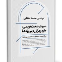 صورت وضعیت متره برآورد تعدیل تاخیرات جبران ارز|خدمات مالی، حسابداری، بیمه|تهران, ونک|دیوار