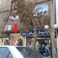 فروش-مغازه-54-متر-خیابان-بهار-اره-گر
