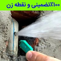 نشت یابی ترکیدگی یاب نشتیابی تعمیر نشتی۱۰۰٪تضـمینی|خدمات پیشه و مهارت|تبریز, |دیوار