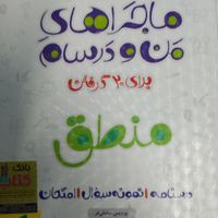 ماجراهای من و درسام خیلی سبز انسانی دهم|کتاب و مجله ادبی|تهران, سعادت‌آباد|دیوار