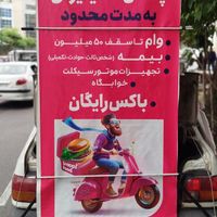 ثبت نام رایگان اسنپ فود+پاداش ورود+خوابگاه|استخدام حمل و نقل|تهران, نیاوران|دیوار